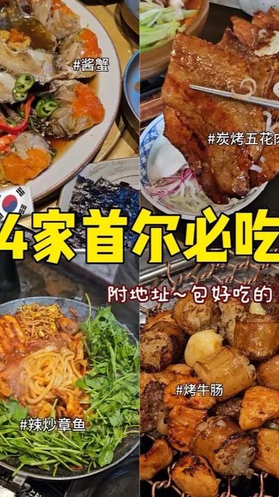Four Korean Restaurants Offer Unique Flavors