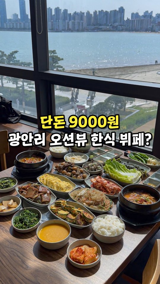 Korean Restaurant With Ocean Views in Gwangalli