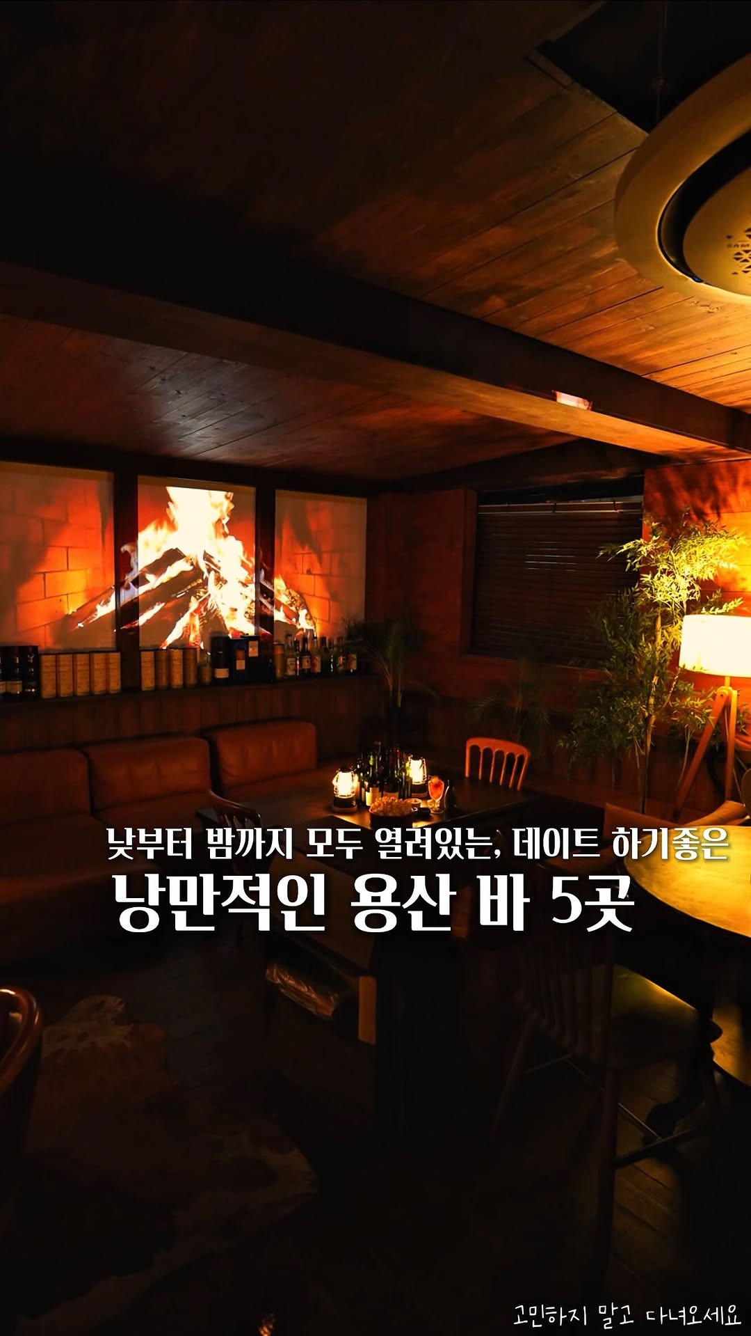 5 Bars in Seoul