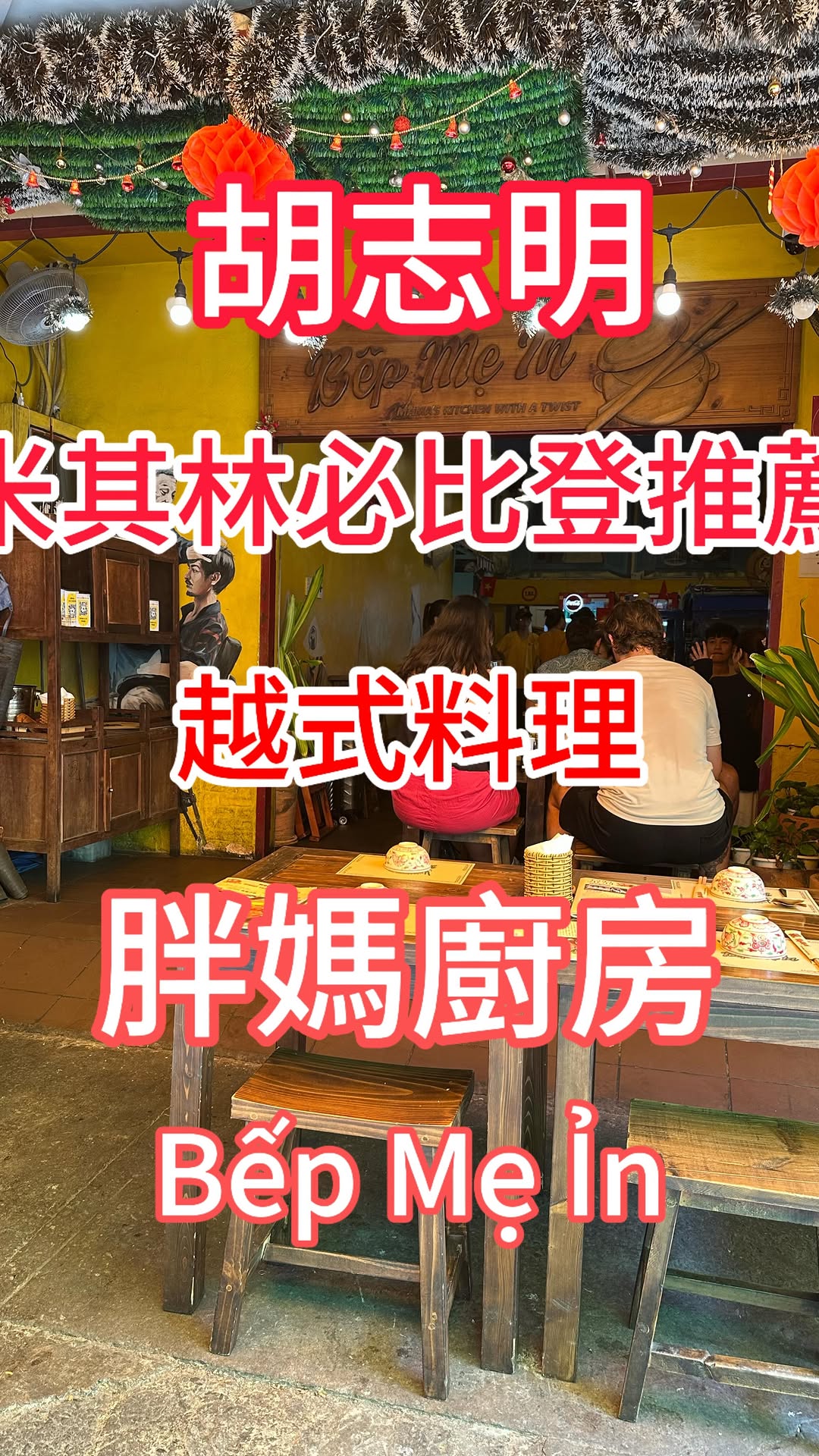 Michelin-Recommended Vietnamese Home Cooking Restaurant