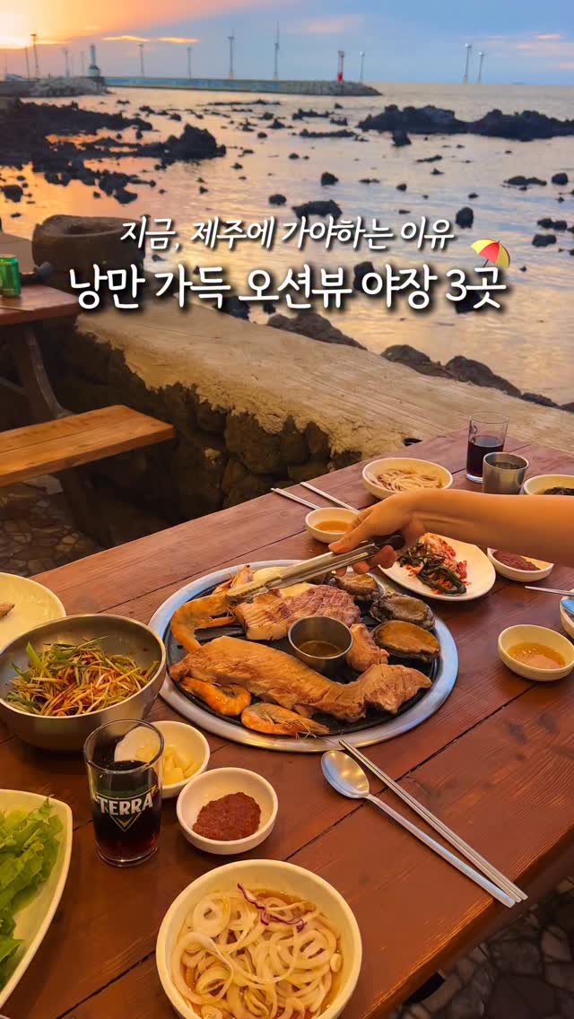 Jeju's Top Ocean View Spots for Dining