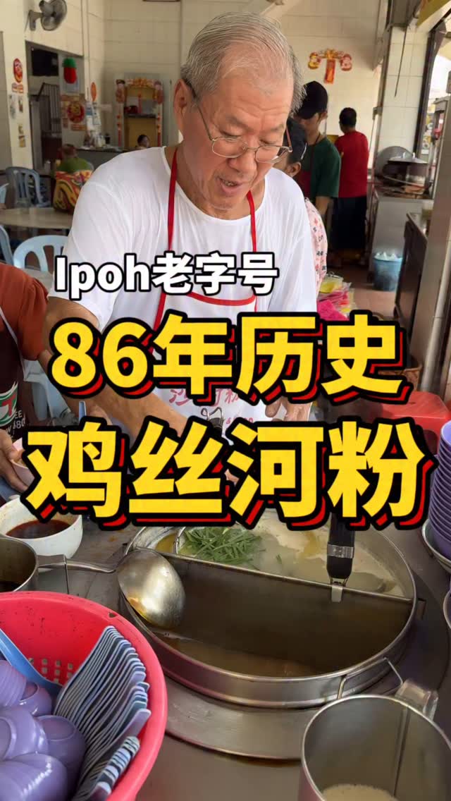 Ipoh's 86-Year-Old Chicken Shredded Hor Fun