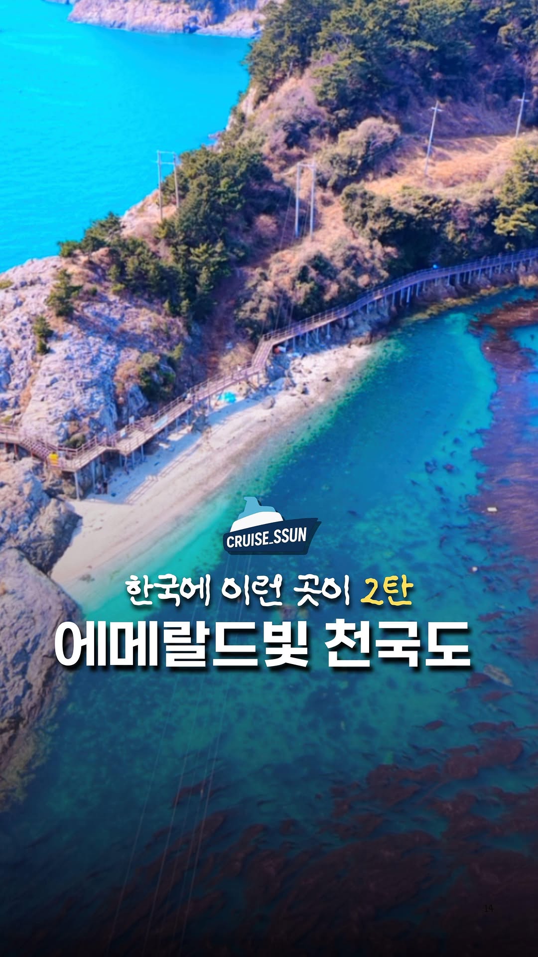 Island Hopping To Manjido And Yeondaedo