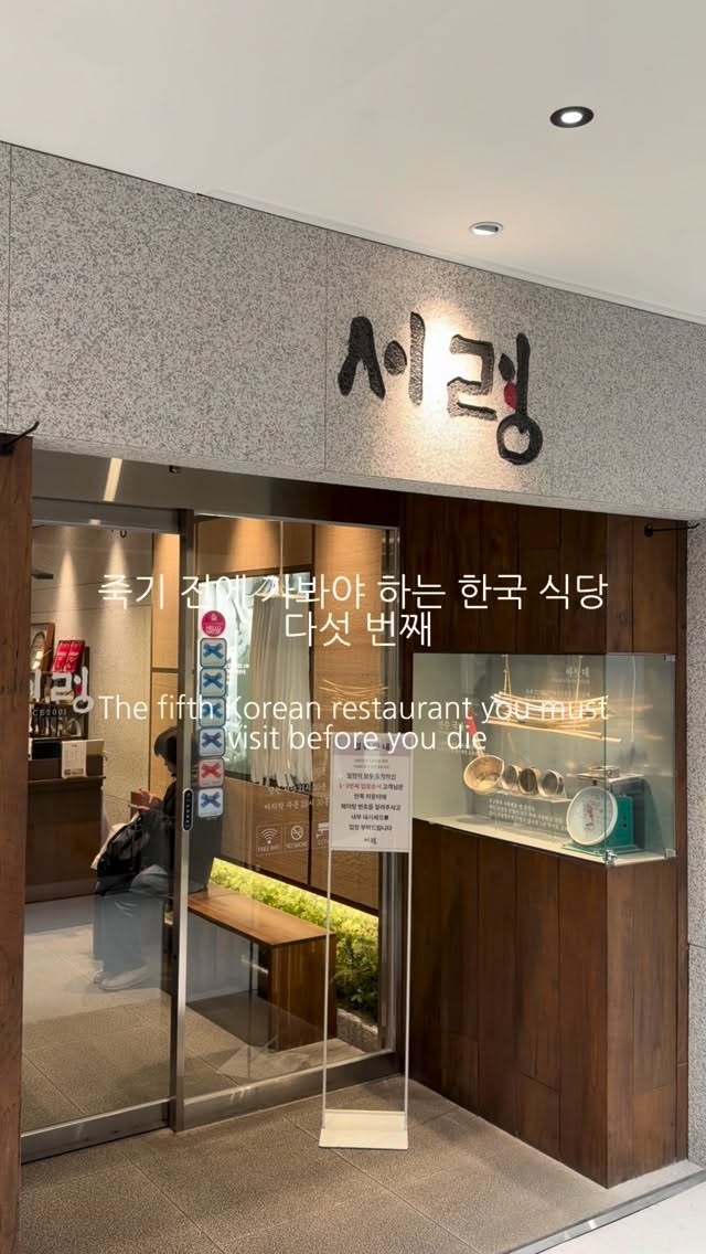 Seoul Restaurants: Namdaemun Market & Seoryung