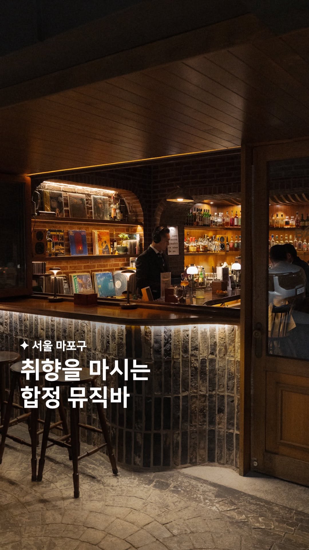 Hapjeong Bar Serves Vinyl DJs and Signature Cocktails
