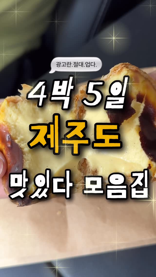11 Restaurants in Jeju-do