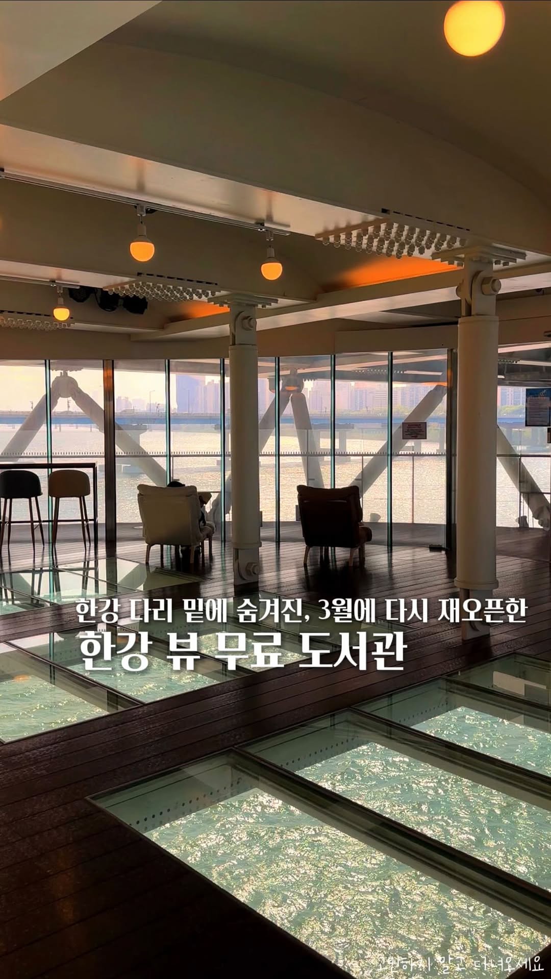 Free Library Under Han River Bridge Offers Views