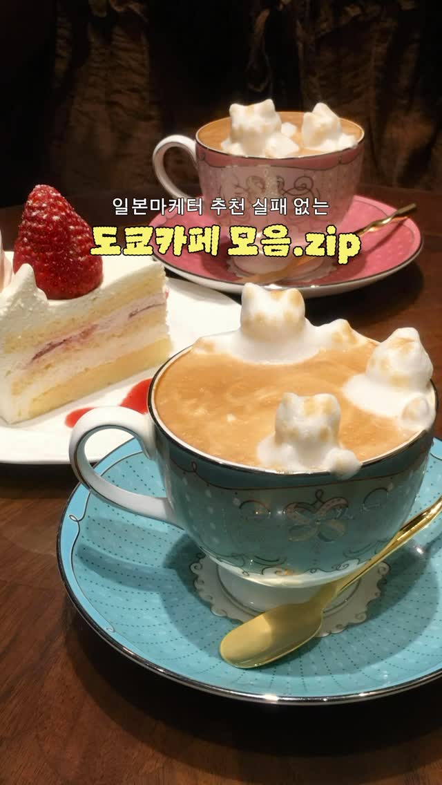 9 Cafes in Tokyo