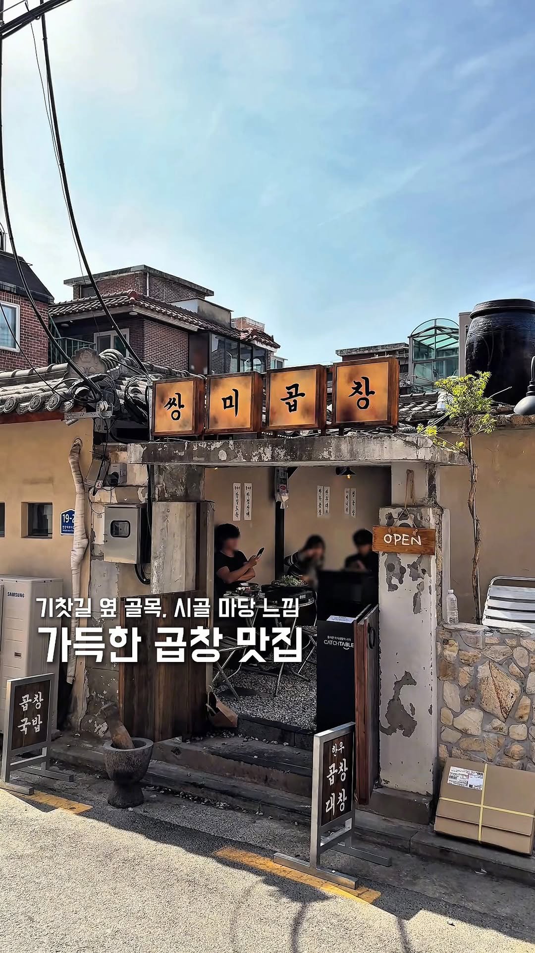 Ssammi Gopchang: Railway Alley Charm