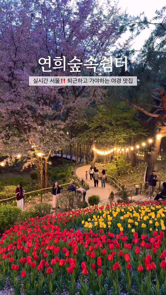3 Parks in Seoul