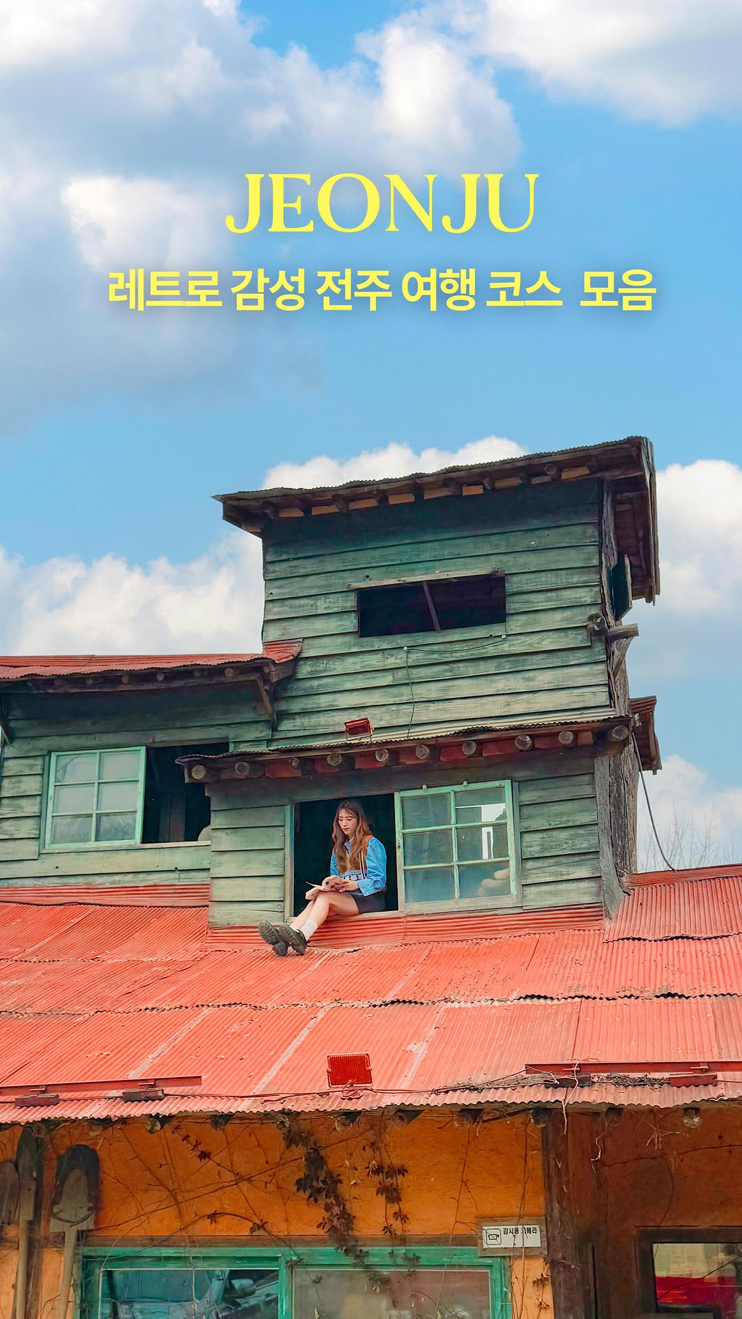 31 Places in Jeonju