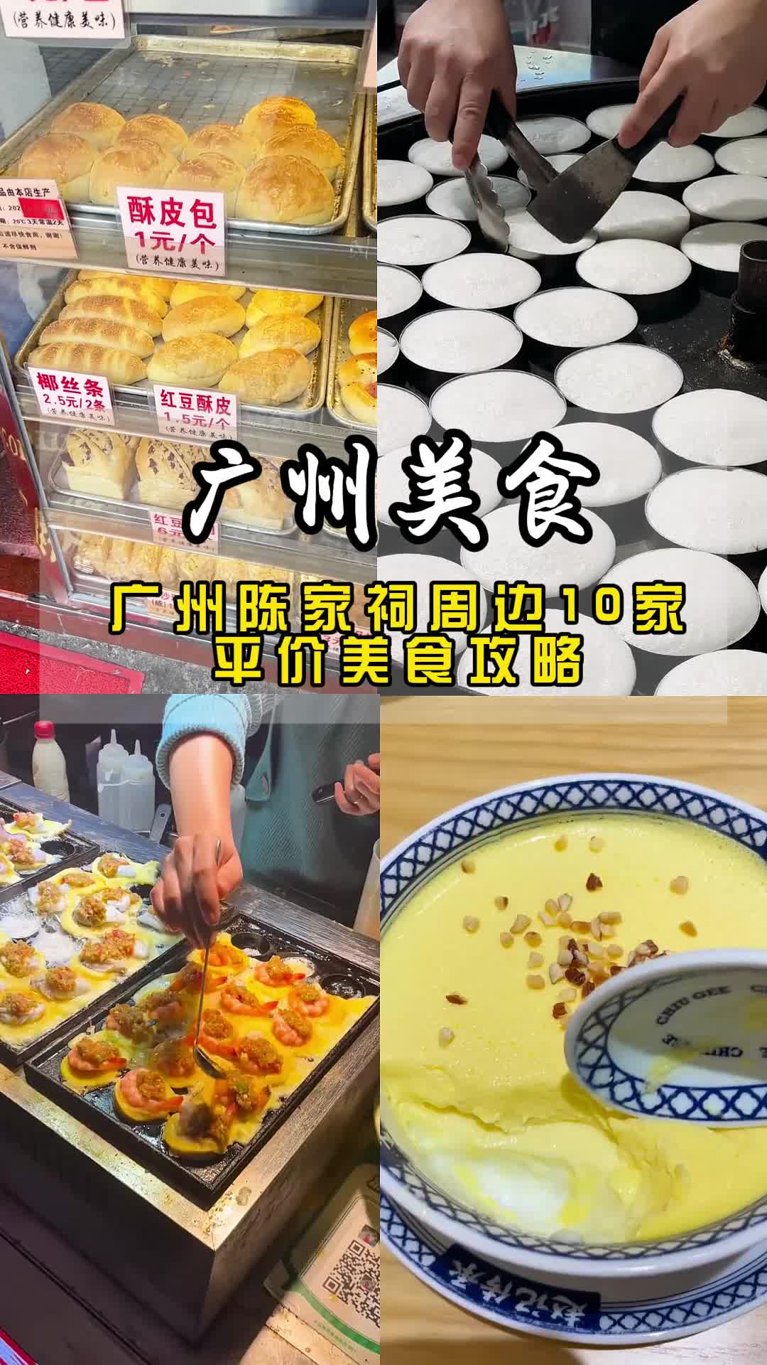 Popular Guangzhou Food Spots