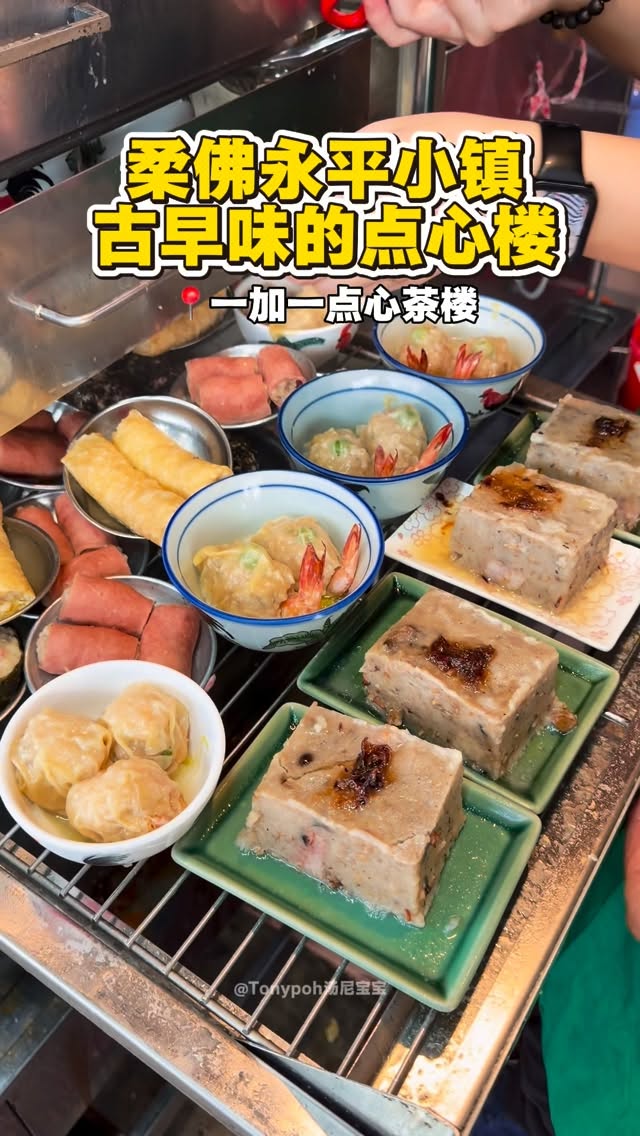 Old-Style Dim Sum at One Plus One Restaurant