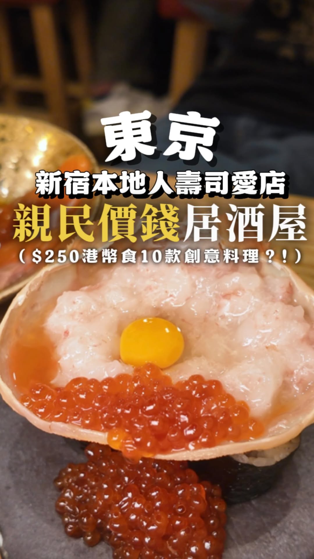 Tokyo Izakaya Popular with Locals