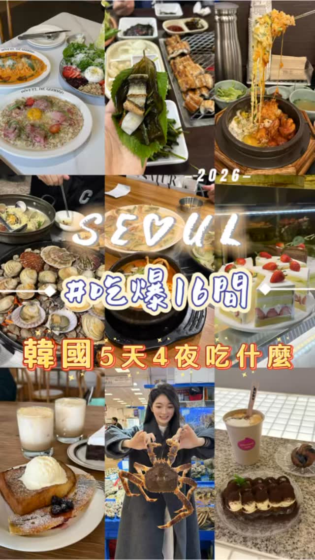 17 Restaurants in Seoul