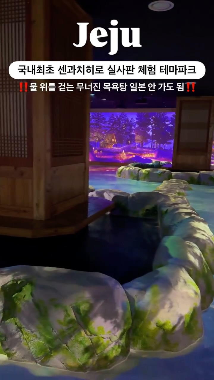 Jeju Stadium and Waterworld: Unique Water Experience