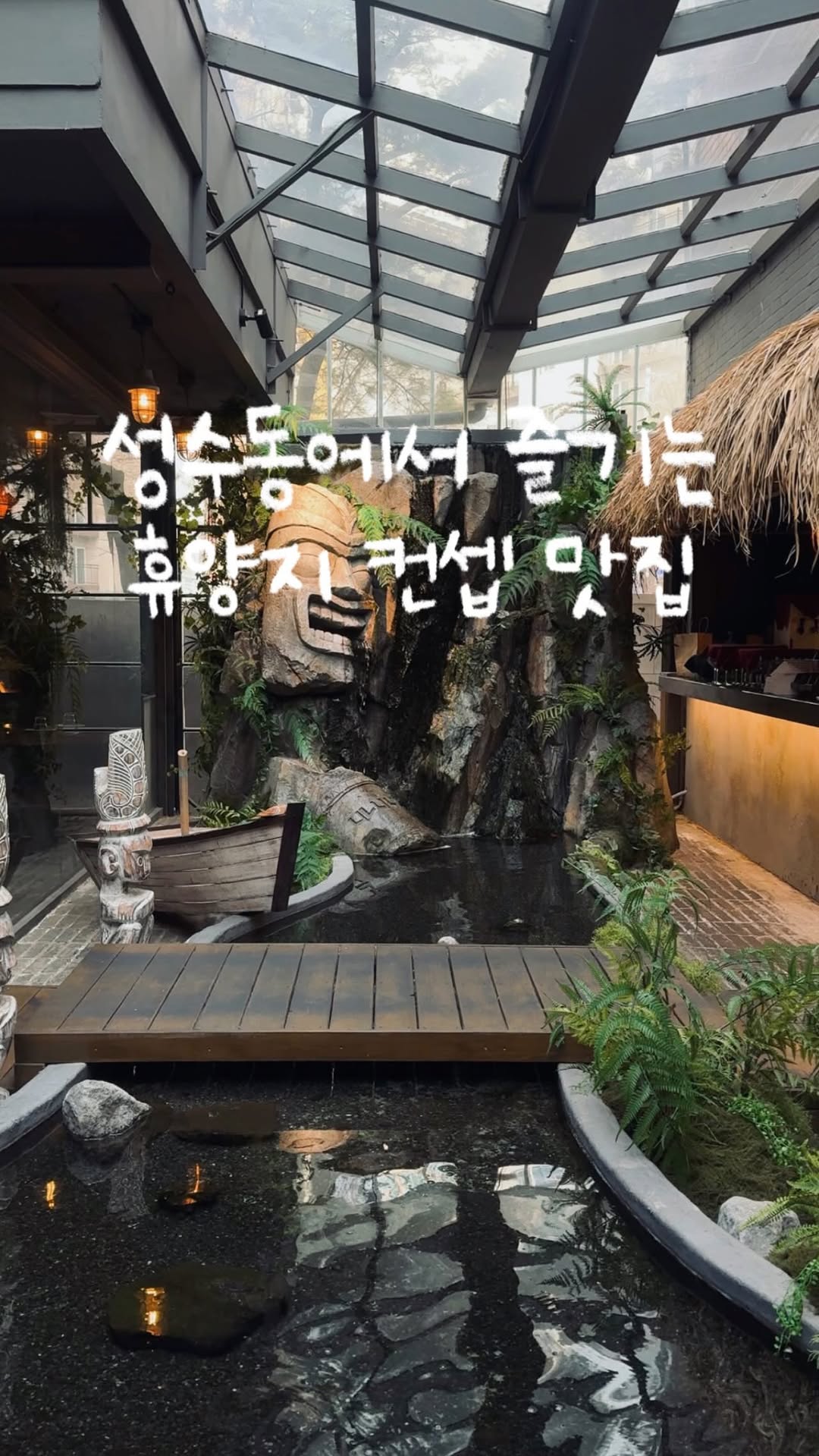 Uluulu: Tropical Oasis Restaurant in Seoul