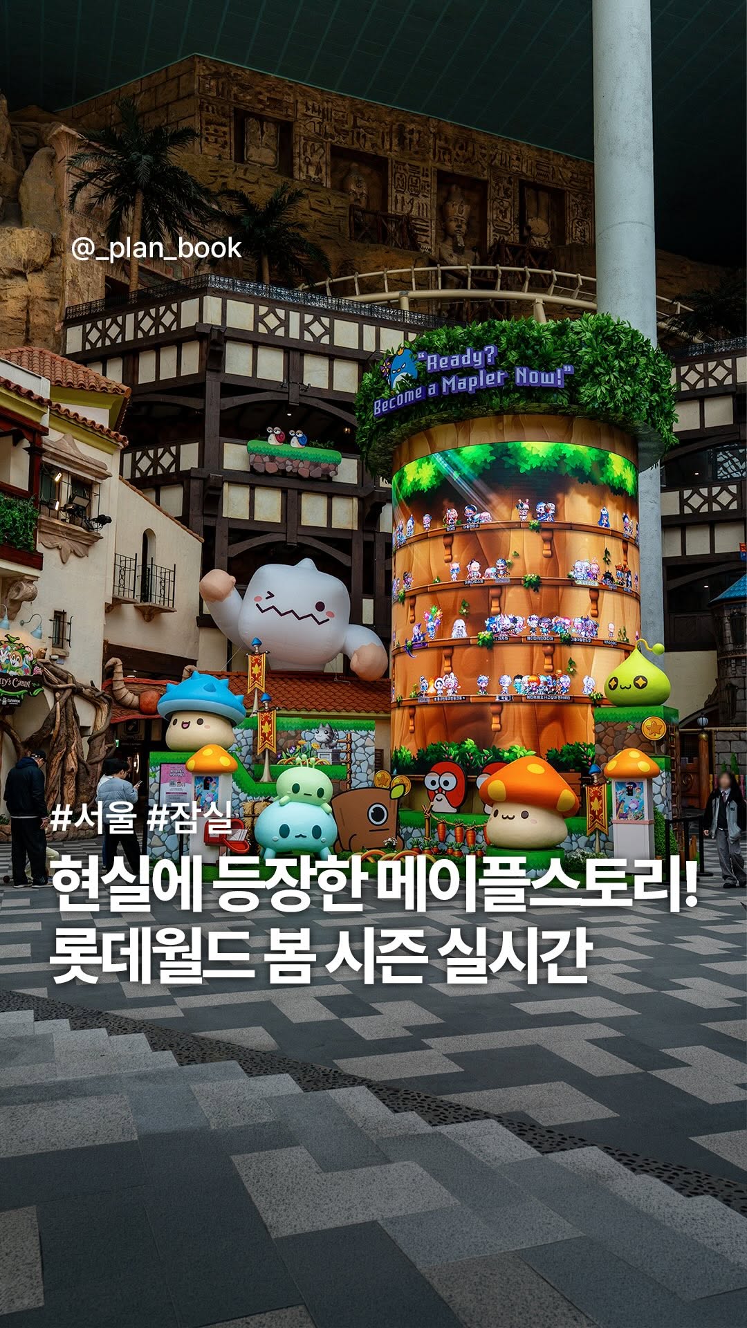 Lotte World Transforms into MapleStory Theme Park
