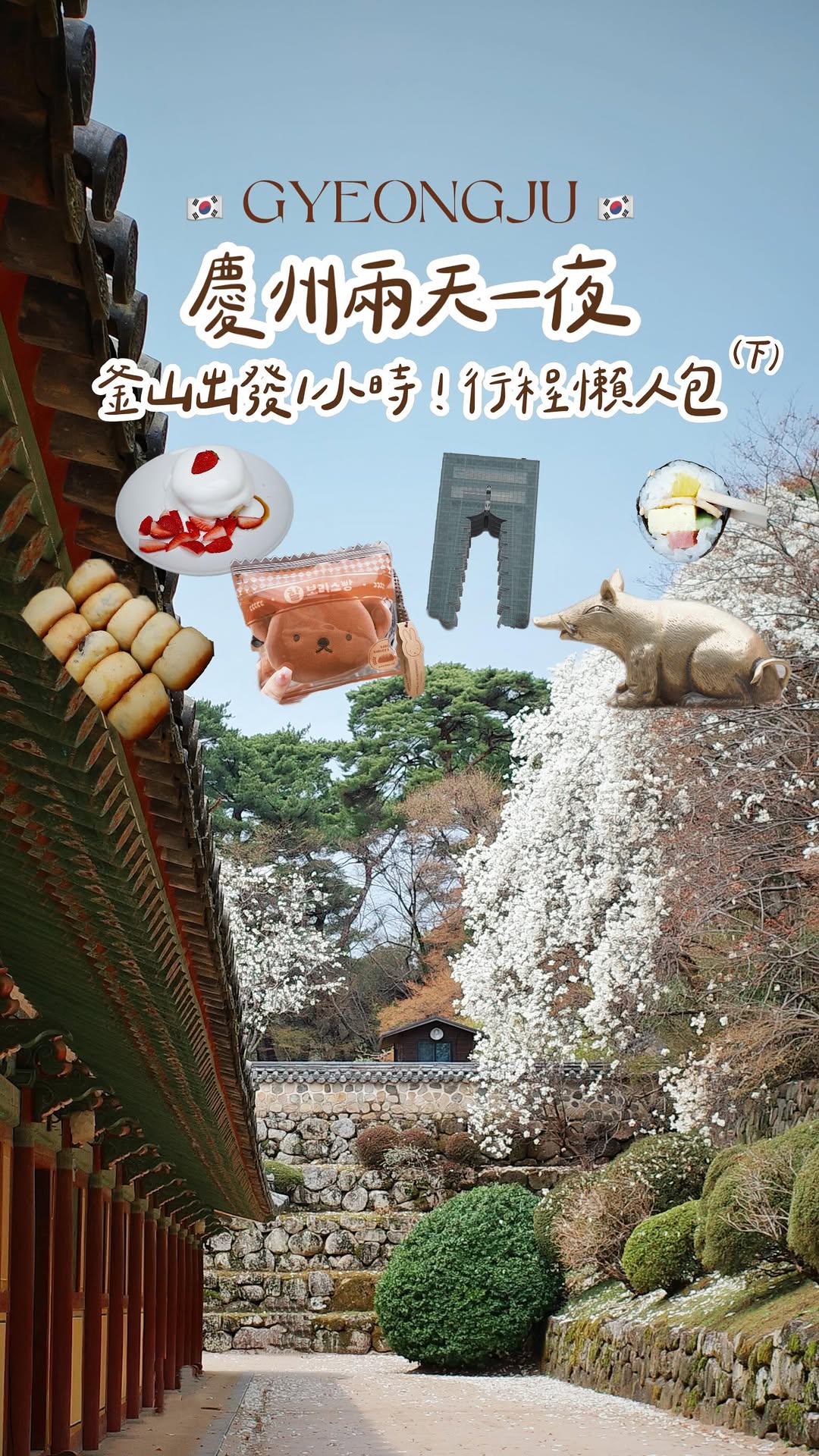 9 Places in Gyeongju