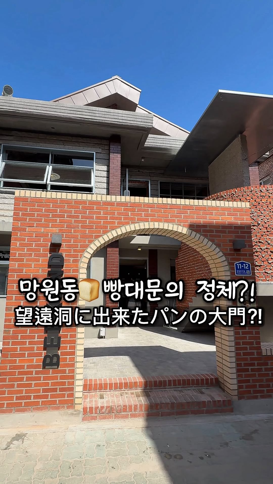 Beekend French Toast Shop Opens in Mangwon-dong