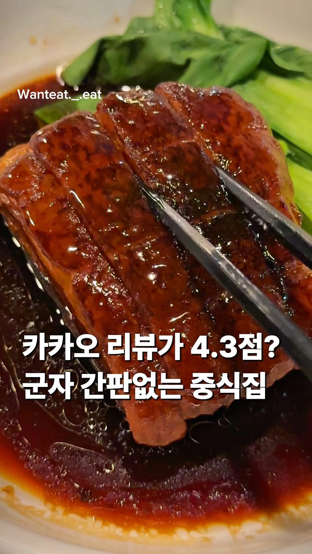 Popular Chinese Eatery With Delicious Dongpo Pork