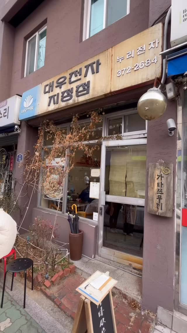 Seoul's Must-Eat Sanuki Udon Restaurant