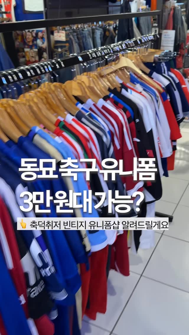 Dongmyo Vintage Shops for Soccer Jerseys