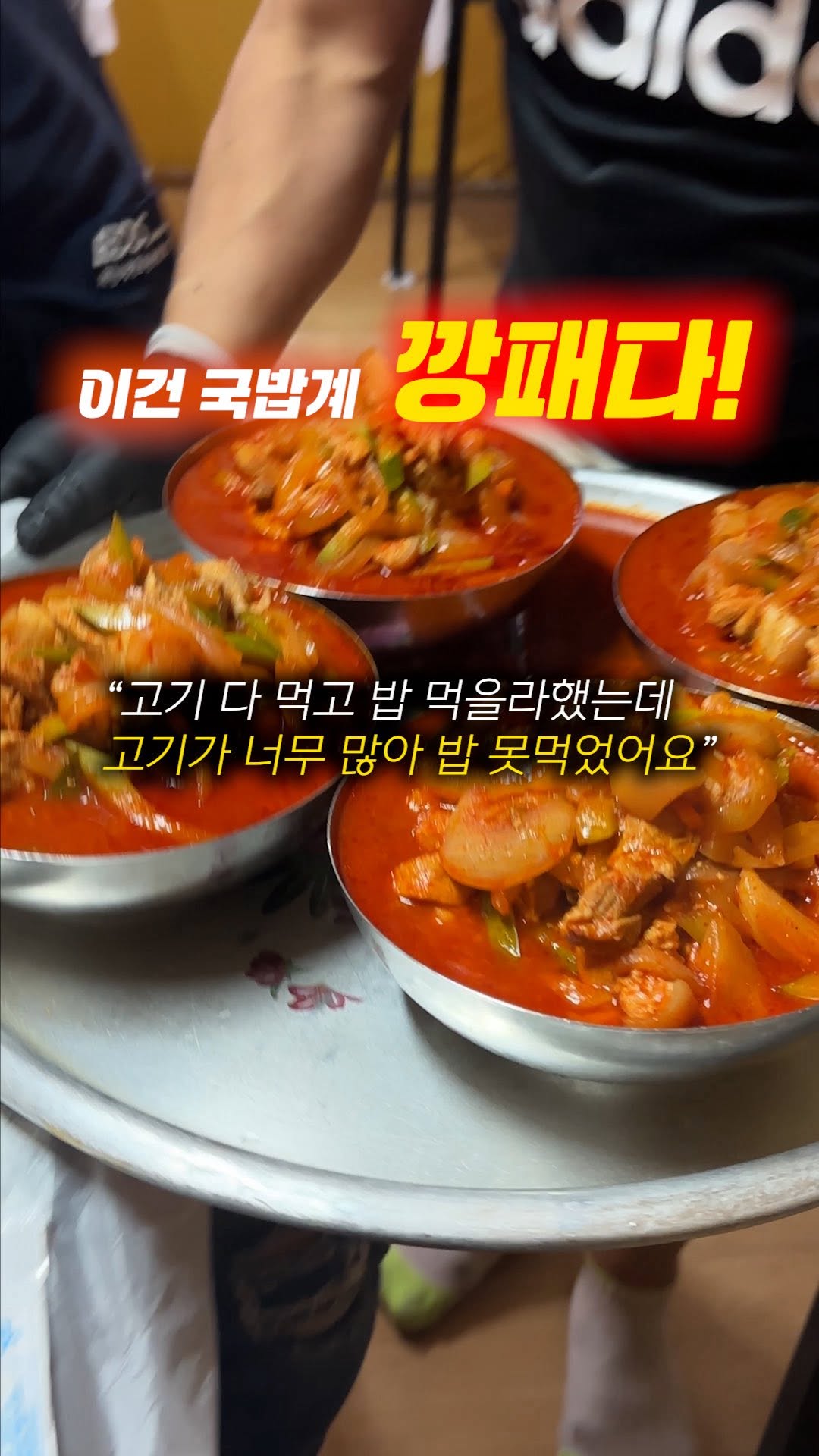 Myungwha Sikyuk Sikdang Serves Generous Pork and Beef Stew