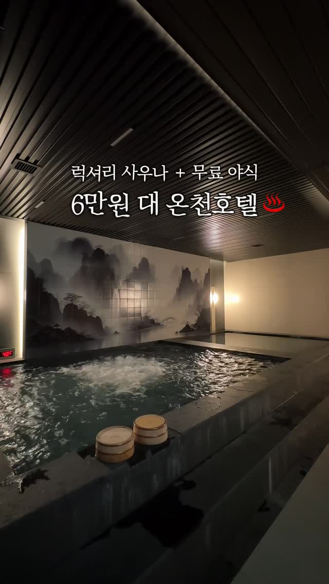 Seoul Ryokan-Inspired Hotels Offer Free Snacks and Saunas