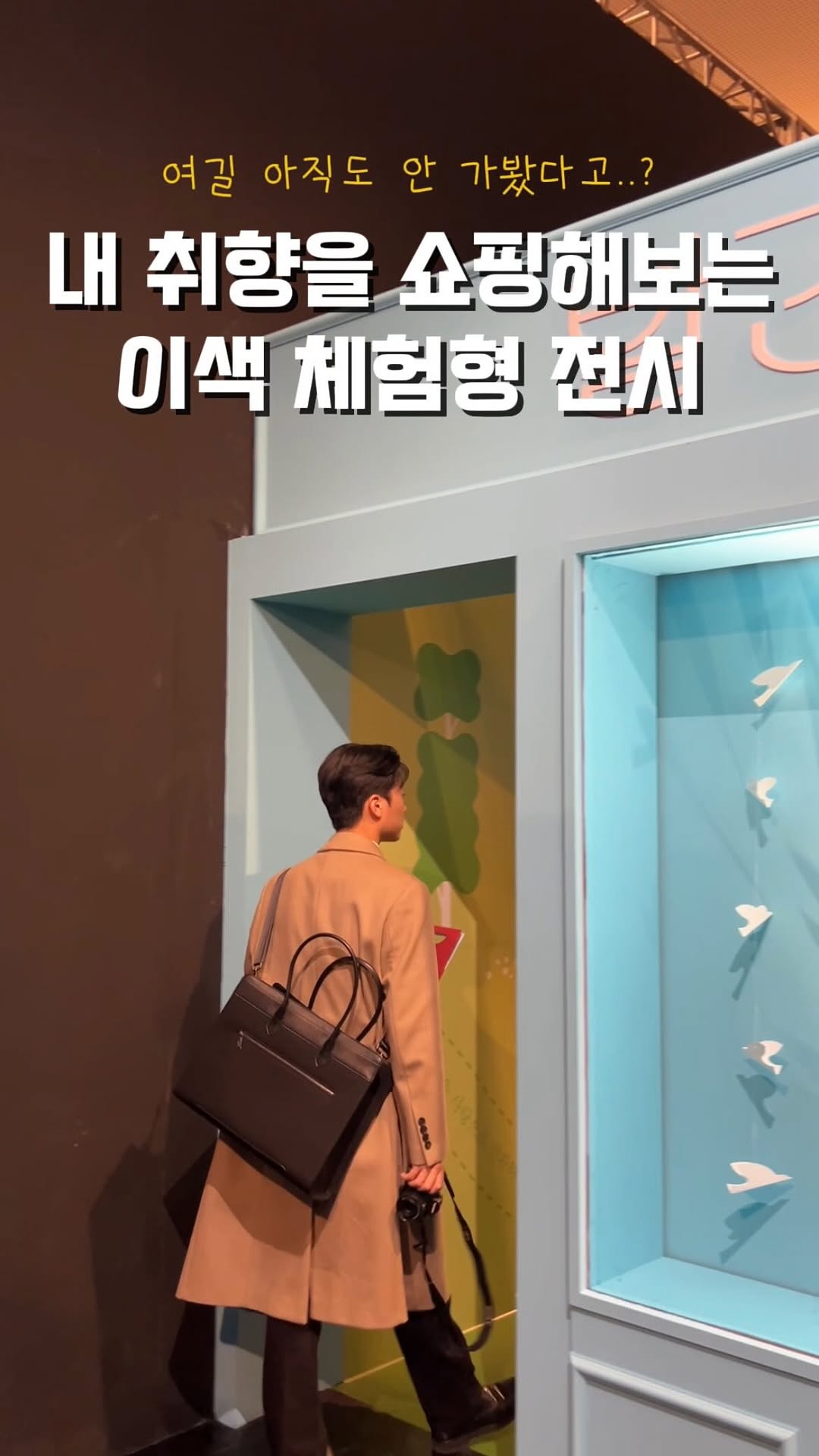 Unique Exhibition Experience At DDP