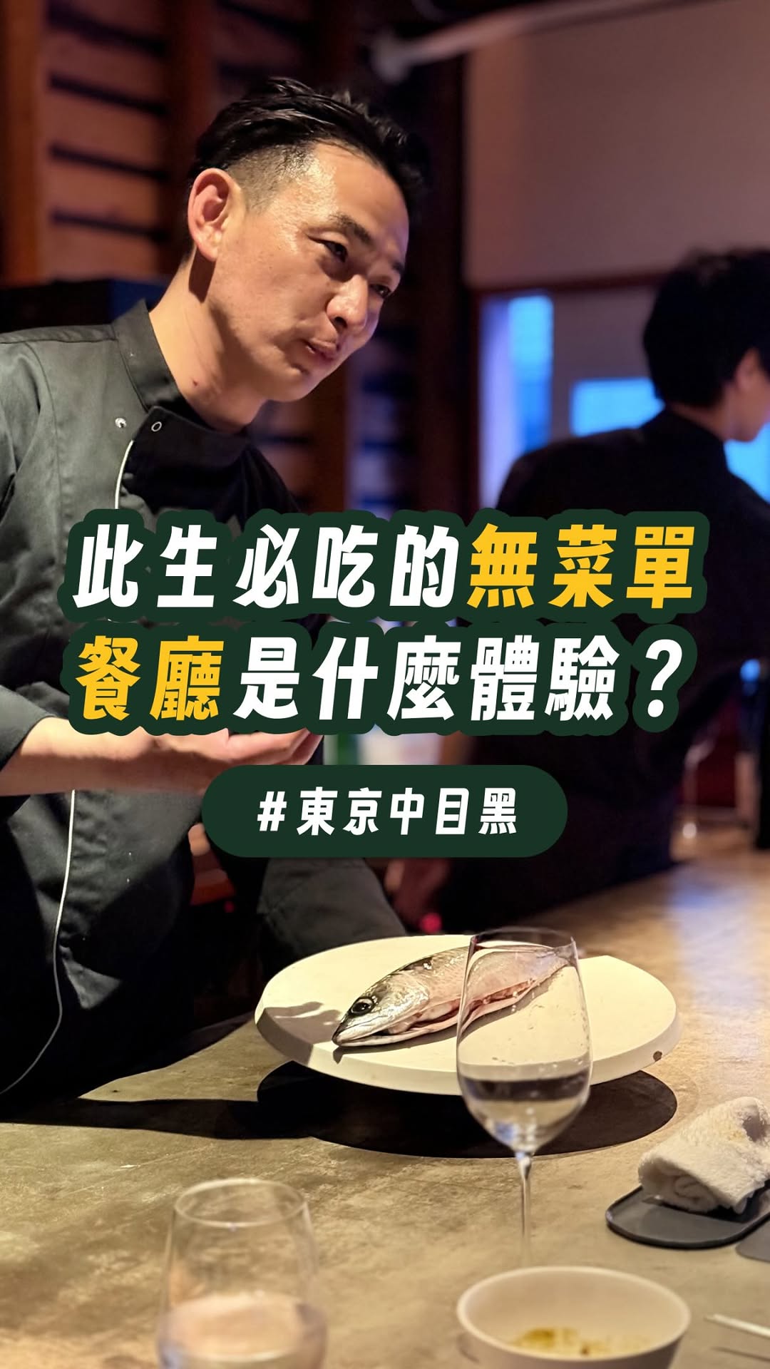 5 Quinto: Intimate Omakase Experience in Nakameguro