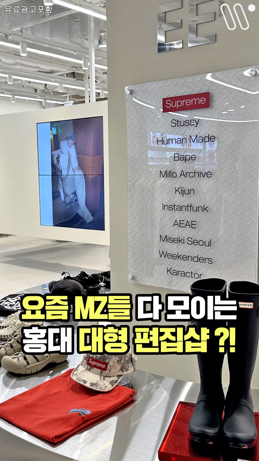 Wonder Place Hongdae: A Popular Trendy Shopping Destination