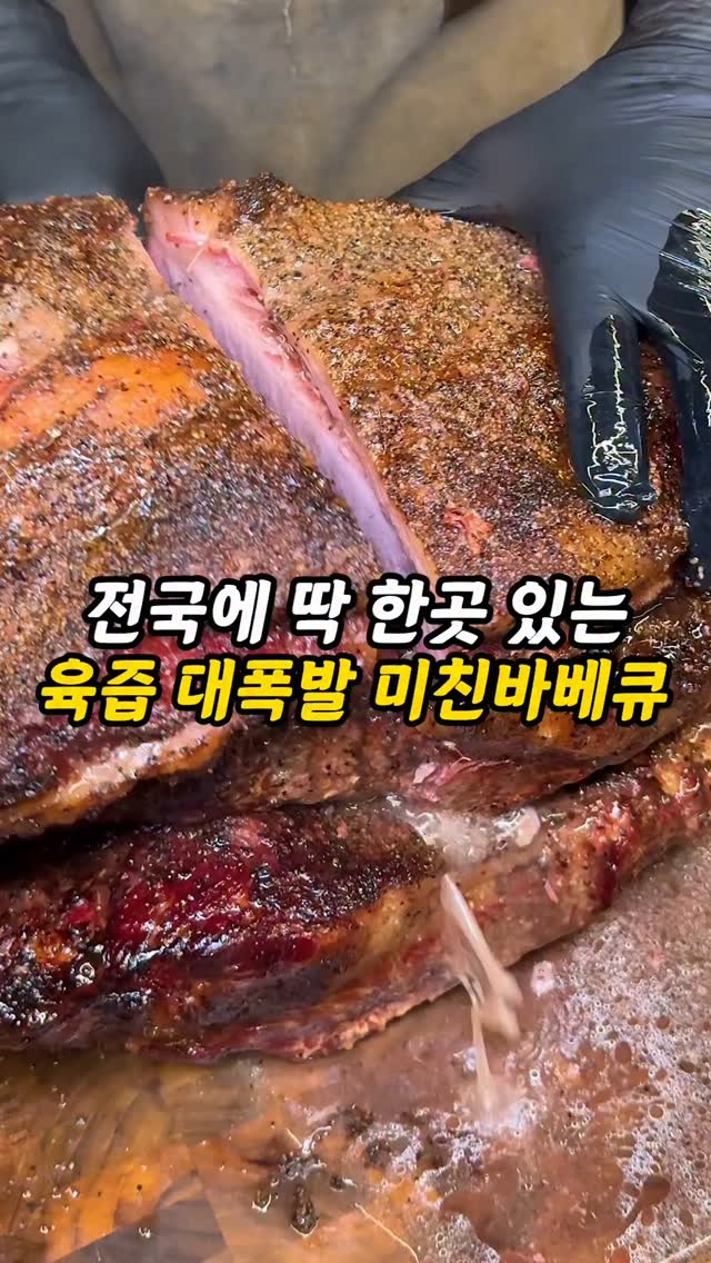 Ghost Black: Hongdae's Unique Day-Made Texas BBQ
