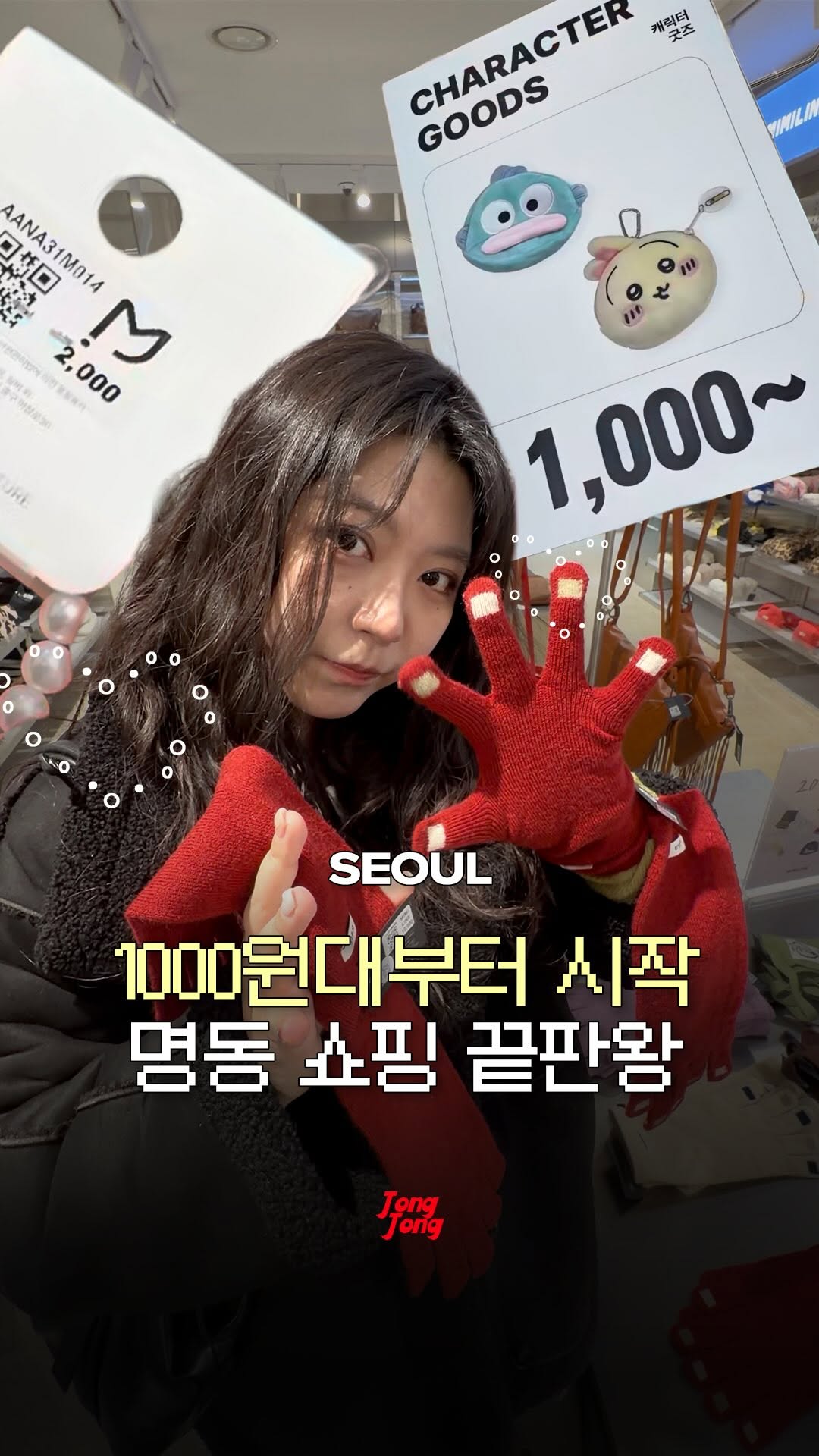 Myeongdong Shopping Destinations Offer Wholesale Prices
