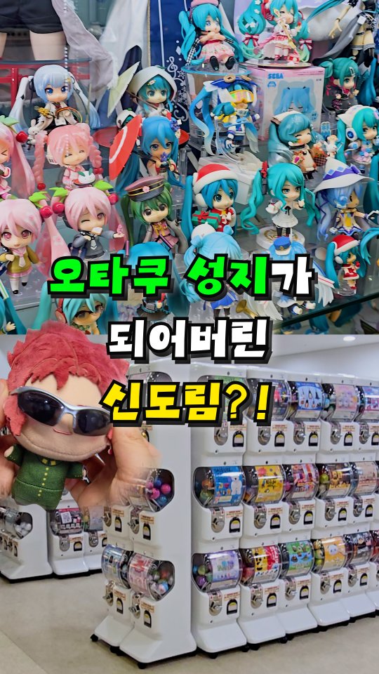 Sindorim: A Destination for Gacha and Otaku Merchandise