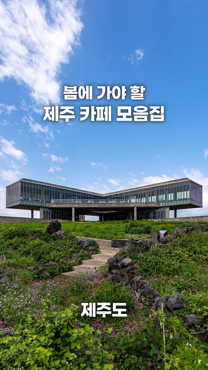 13 Cafes in Seogwipo