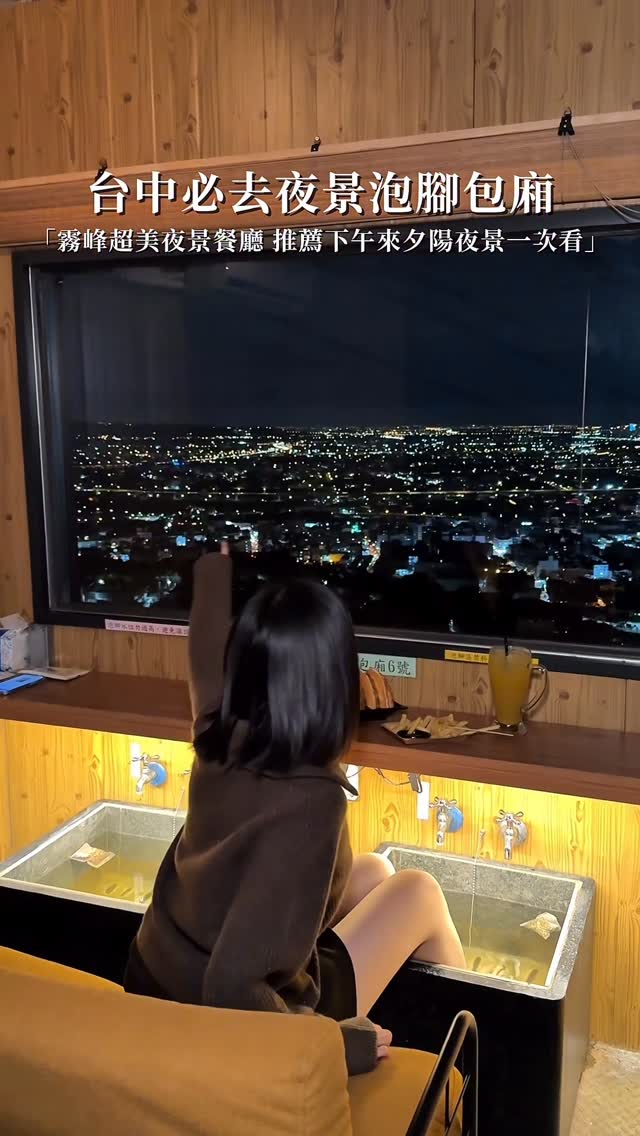Taichung Mountain Foot Soak with Night Views