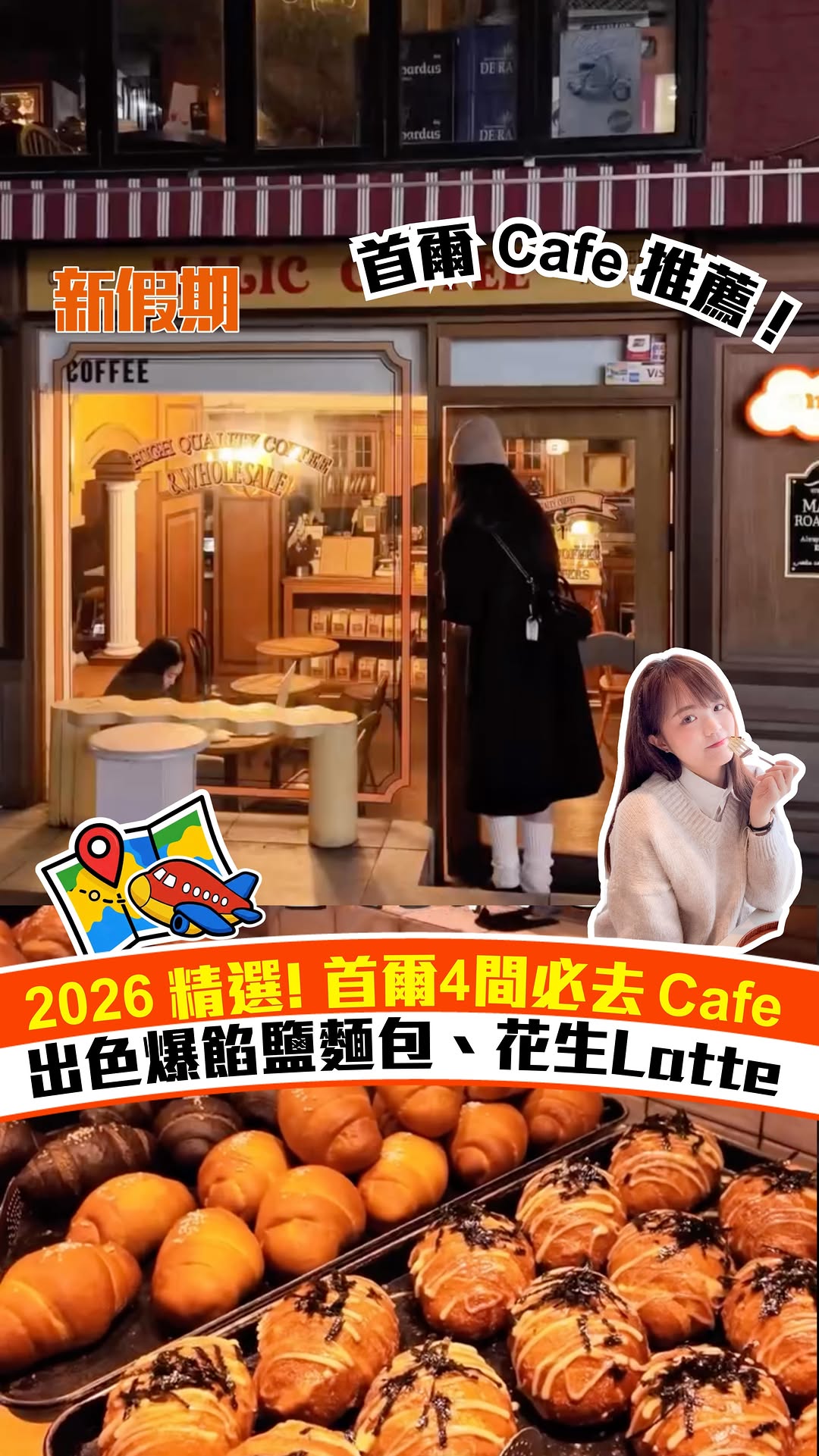 4 Cafes in Seoul
