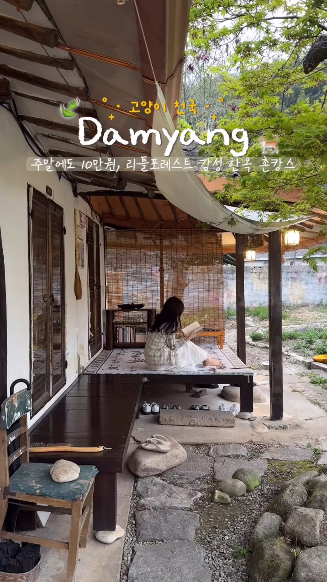 2 Parks in Damyang