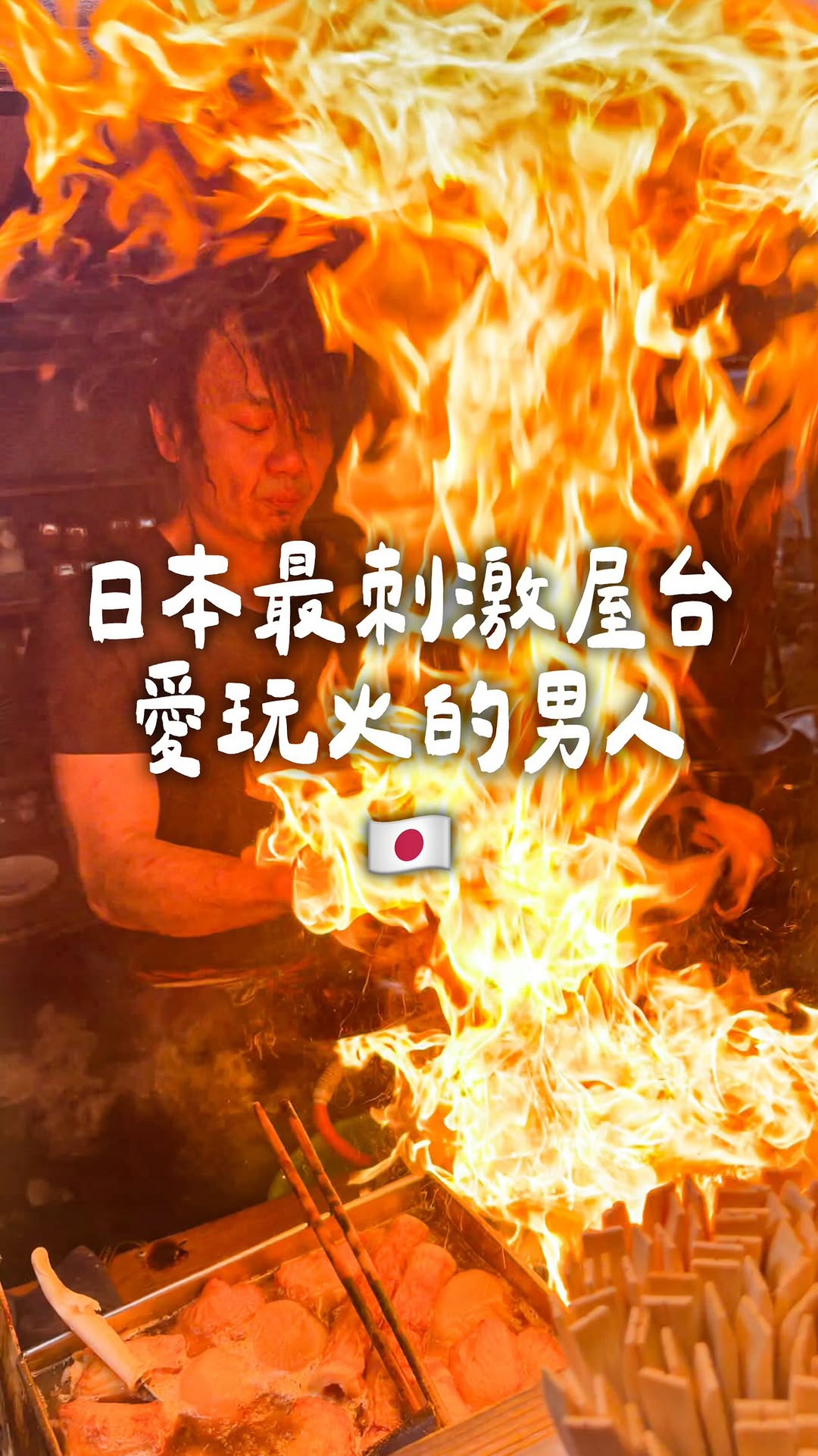 Fukuoka Yatai Featuring Fire Show and Friendly Owner