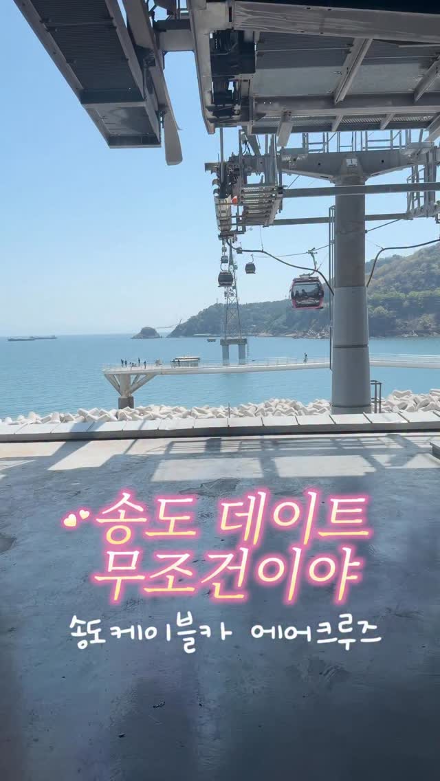 Songdo Bay Station Offers Scenic Cable Car Rides