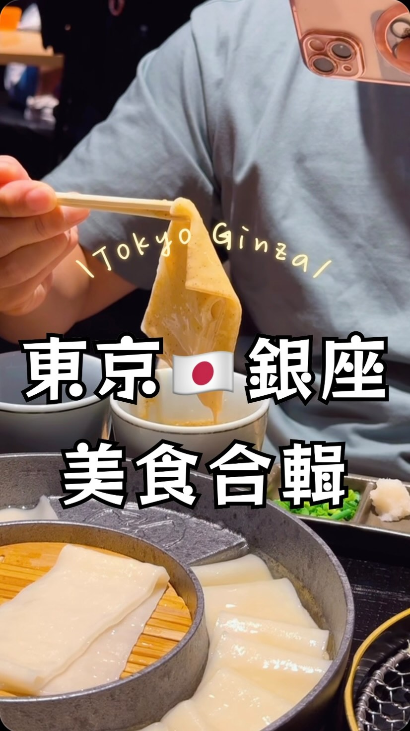 Dining and Drinks in Ginza and Nearby Areas