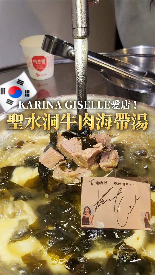 Seongsu And Silbiog Beef Seaweed Soup Restaurants