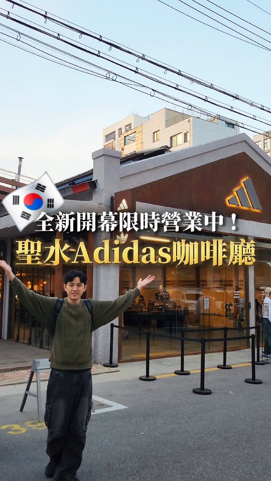 Adidas Opens Flagship Cafe In Seoul