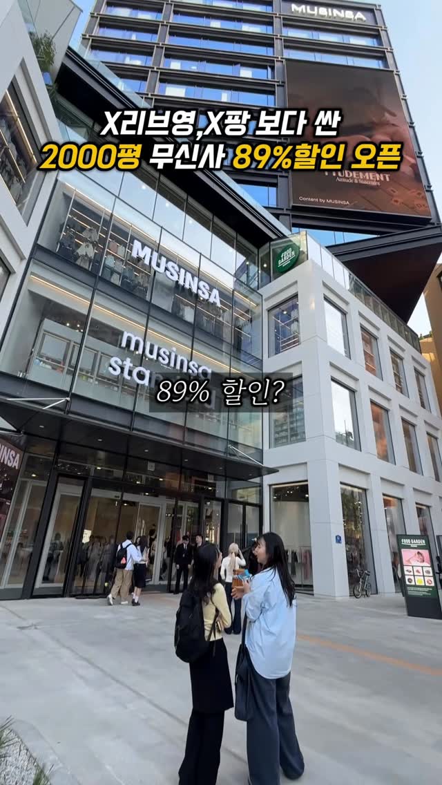 Musinsa Megastore Seongsu Offers 89% Discounts