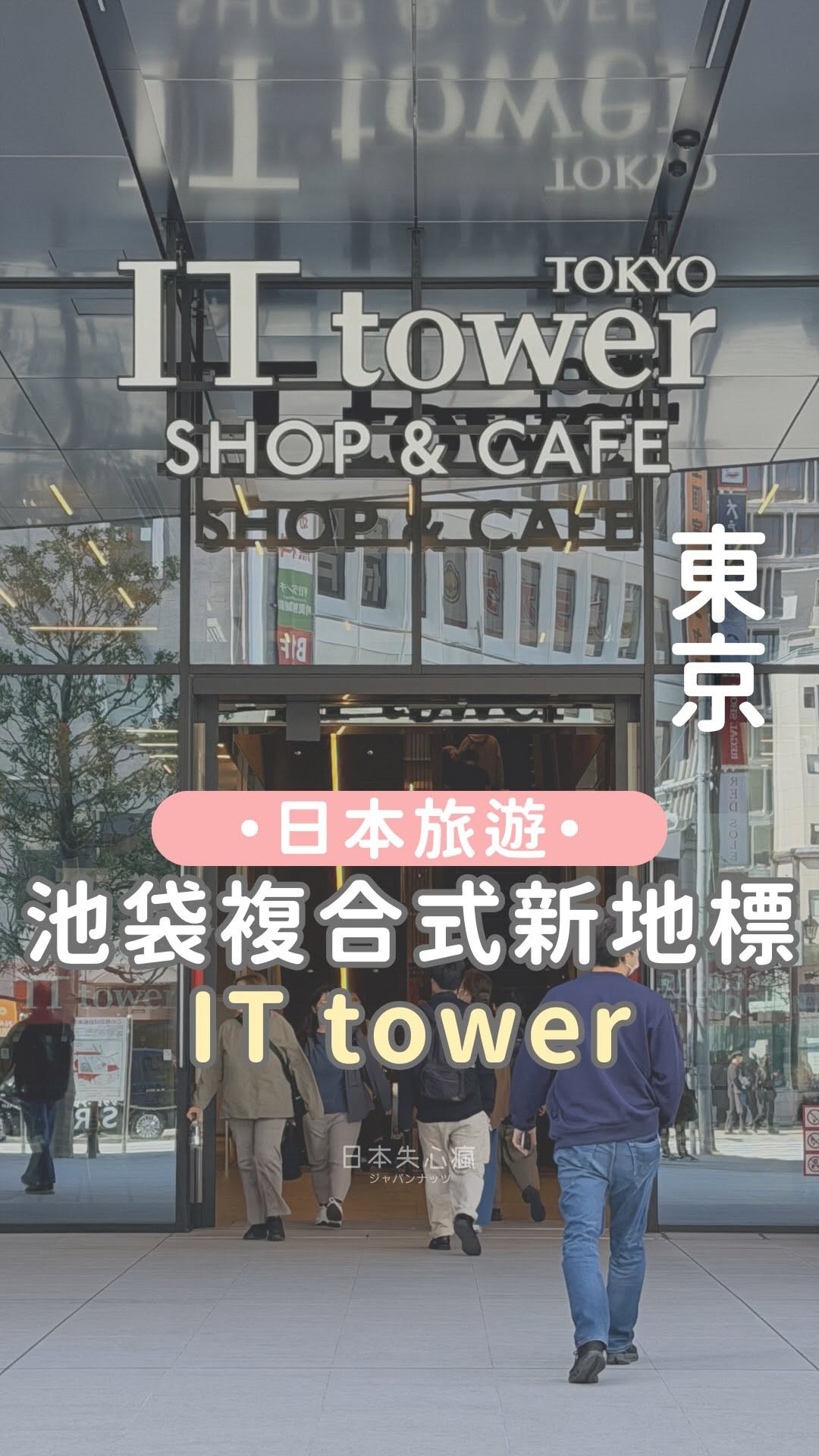 IT Tower Tokyo Features Unique BicCamera Layout