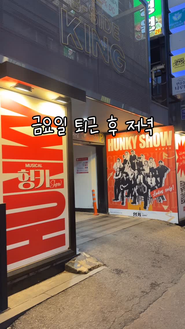 Daehak-ro Show Offers Laughs and Lively Entertainment