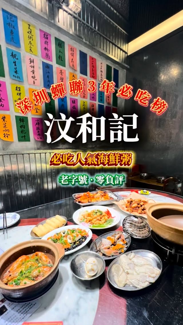 Shenzhen's Top Congee Hot Pot and Eateries