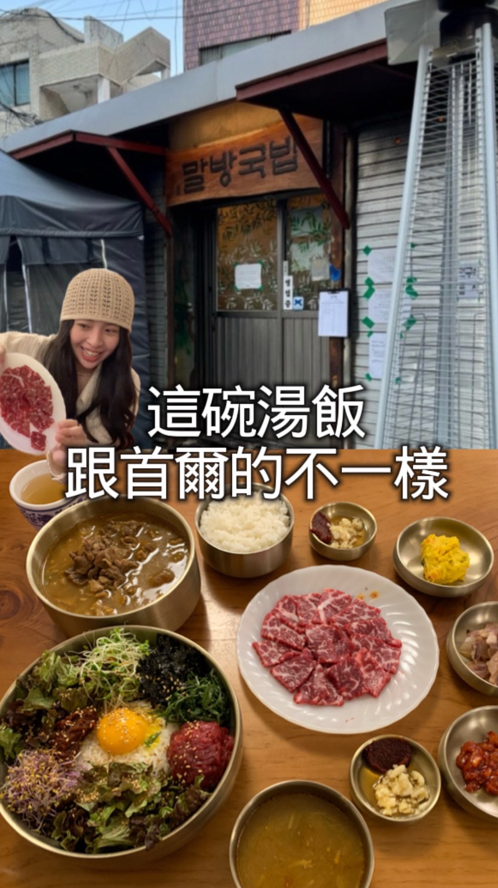 Seongsu's Unique Beef Sashimi Gukbap