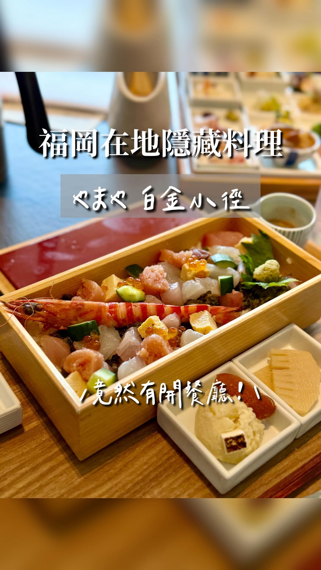 Yamaya Sohonten Offers Delicious Mentaiko Cuisine